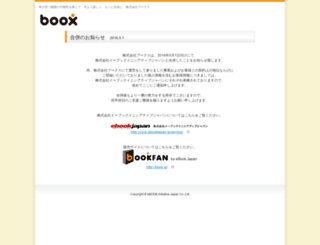 boox.jp screenshot