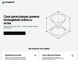 borisoglebsk-online.ru screenshot