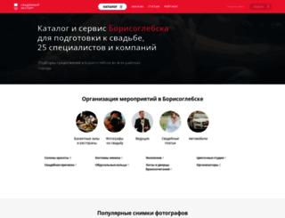 borisoglebsk.unassvadba.ru screenshot