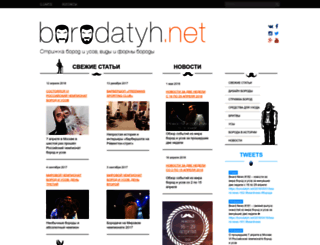 borodatyh.net screenshot