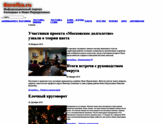 borofka.ru screenshot
