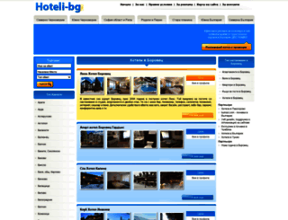 borovec.hoteli-bg.org screenshot