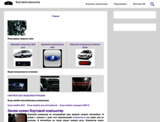 bortovoj-computer.ru screenshot