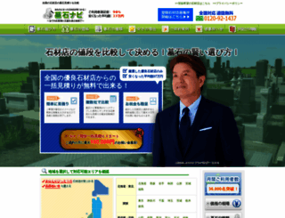 boseki-info.jp screenshot