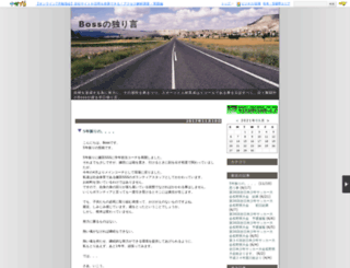 boss.naganoblog.jp screenshot