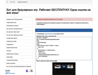 bot.bot11x11.ru screenshot