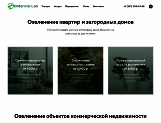 botanical-lab.ru screenshot