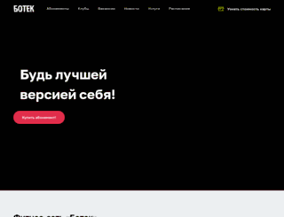 botek-fitness.ru screenshot