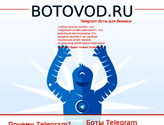 botovod.ru screenshot