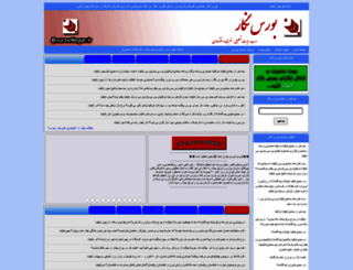 boursenegar.ir screenshot
