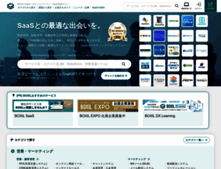 boxil.jp screenshot