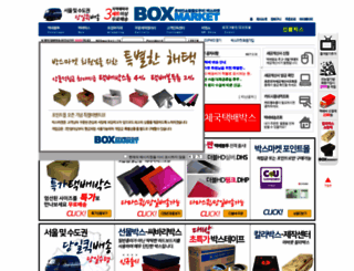 boxmarket.co.kr screenshot