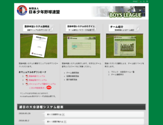 boysleague.jp screenshot