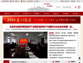 bozhou.gov.cn screenshot