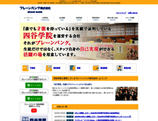 brain-bank.co.jp screenshot