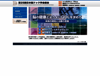 braindoc2016.umin.jp screenshot