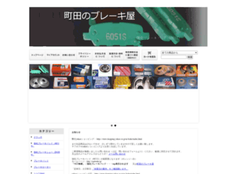 brake.shop-pro.jp screenshot