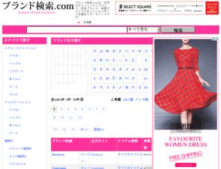 brand-kensaku.com screenshot