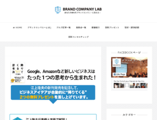 brand-lab.jp screenshot