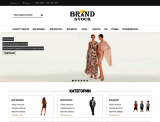 brand-stock.com.ua screenshot
