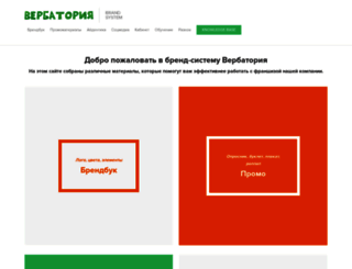 brand.verbatoria.ru screenshot