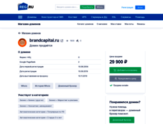brandcapital.ru screenshot