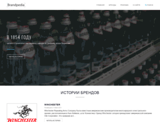 brandpedia.ru screenshot
