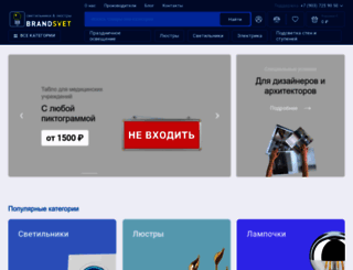 brandsvet.ru screenshot