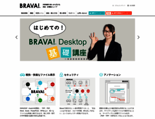 bravaviewer.jp screenshot