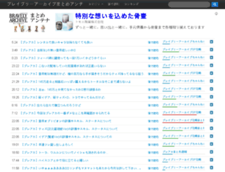 bravelyarchivematome.atna.jp screenshot