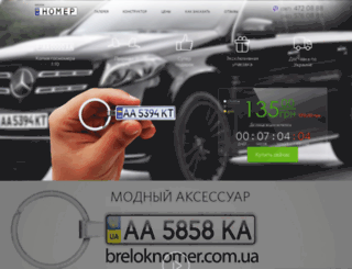 breloknomer.com.ua screenshot