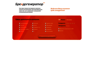 brendogenerator.ru screenshot