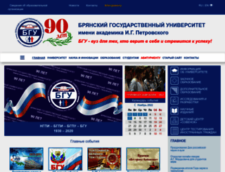brgu.ru screenshot