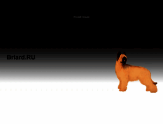 briard.ru screenshot