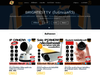 brightesttv.com screenshot
