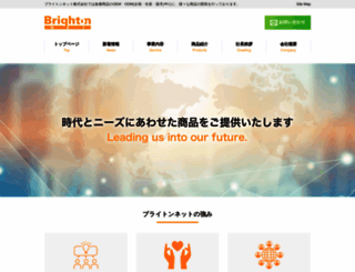 brightonnet.co.jp screenshot