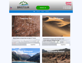bristour.com screenshot