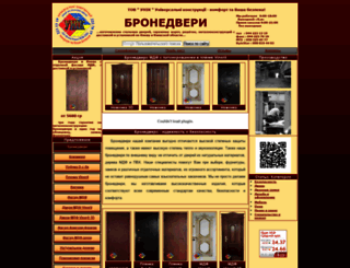 bronedveriunik.com.ua screenshot