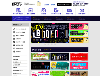 bros-comic.co.jp screenshot