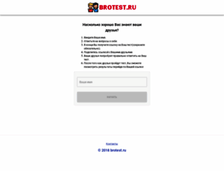 brotest.ru screenshot
