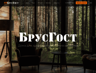 brusgost.ru screenshot