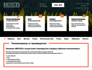 brusles.ru screenshot