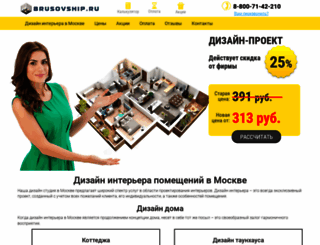 brusovship.ru screenshot