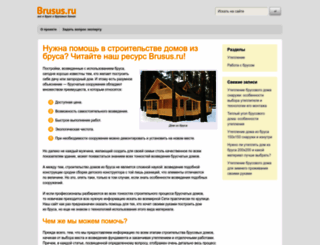 brusus.ru screenshot