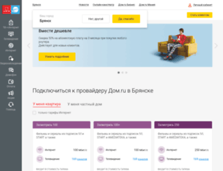 bryansk.domru.ru screenshot