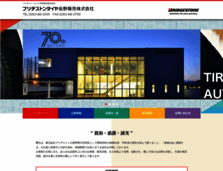 bs-nagano.com screenshot