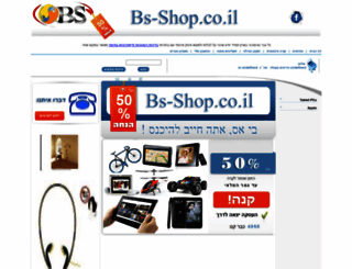 bs-shop.co.il screenshot