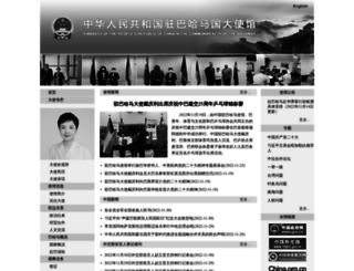 bs.china-embassy.org screenshot