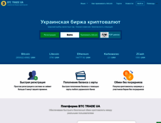 btc-trade.com.ua screenshot
