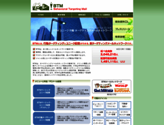 btmail.jp screenshot